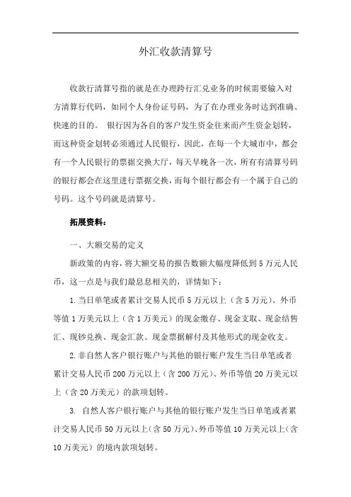外汇收款清算号