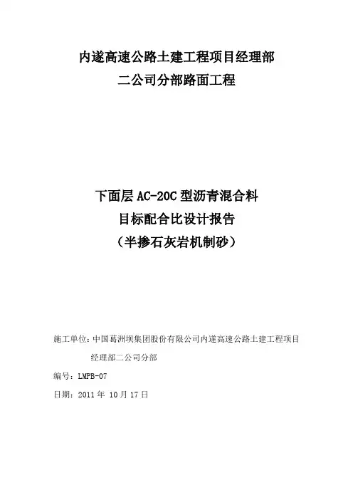 7.下面层AC-20C配合比(半掺)
