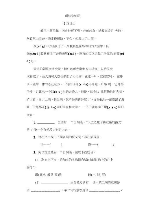 (完整版)三年级7篇语文阅读训练试题及答案