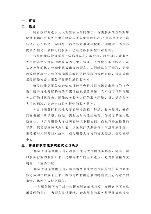 医院排队服务系统