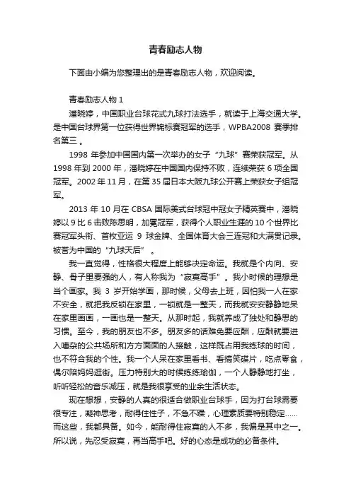 青春励志人物
