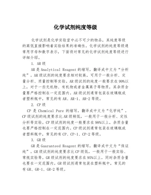 化学试剂纯度等级