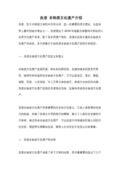 良渚 非物质文化遗产介绍