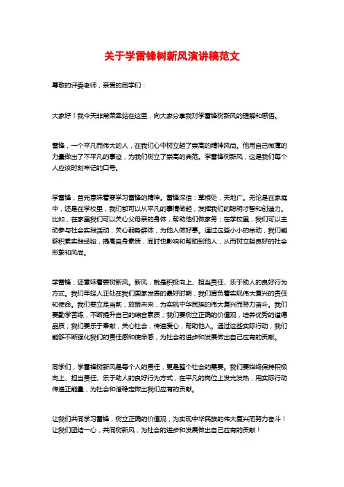 关于学雷锋树新风演讲稿范文