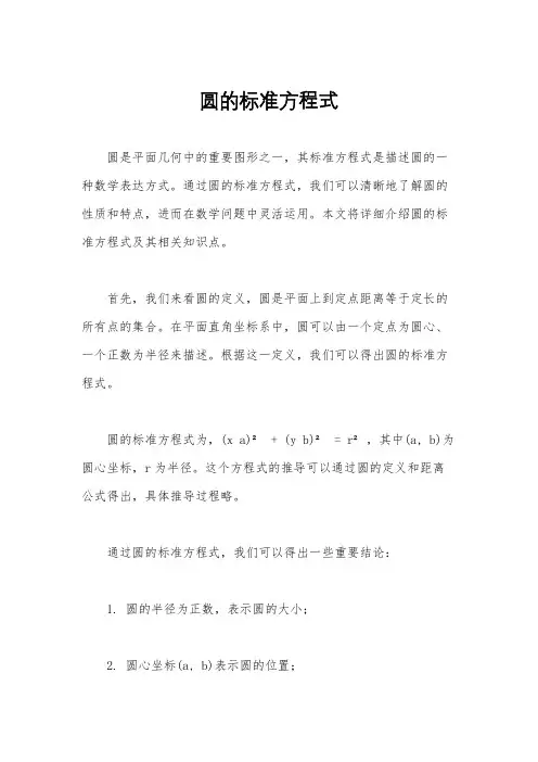 圆的标准方程式