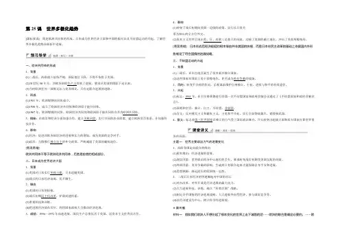 2021-2022高一历史岳麓版必修1 学案：第七单元 第25课 世界多极化趋势 Word版含答案