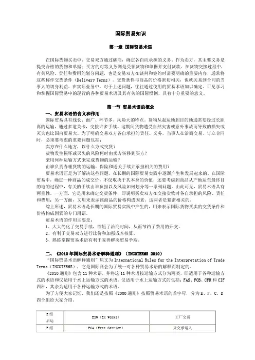 国际贸易知识
