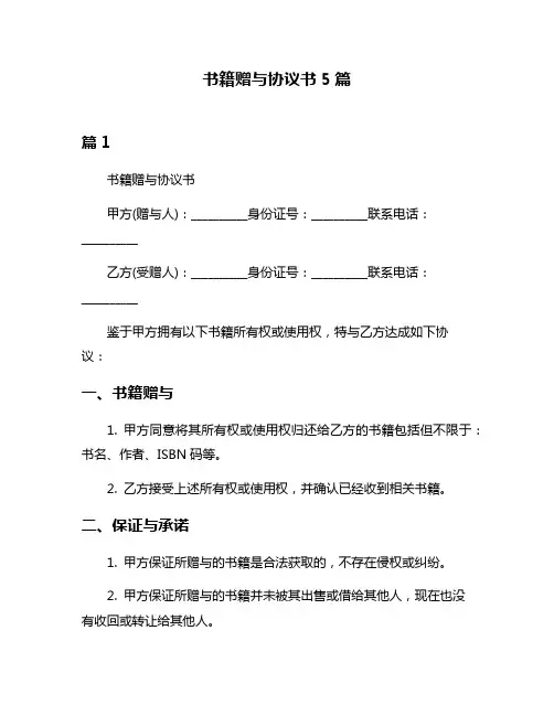 书籍赠与协议书5篇