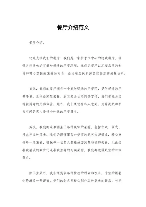 餐厅介绍范文
