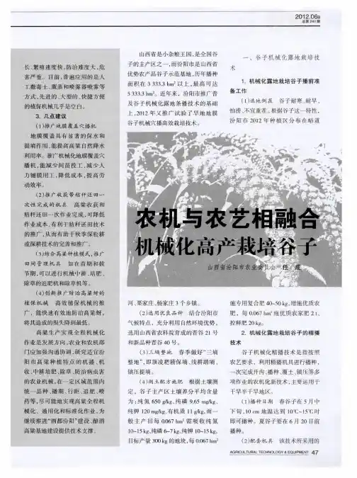 农机与农艺相融合机械化高产栽培谷子