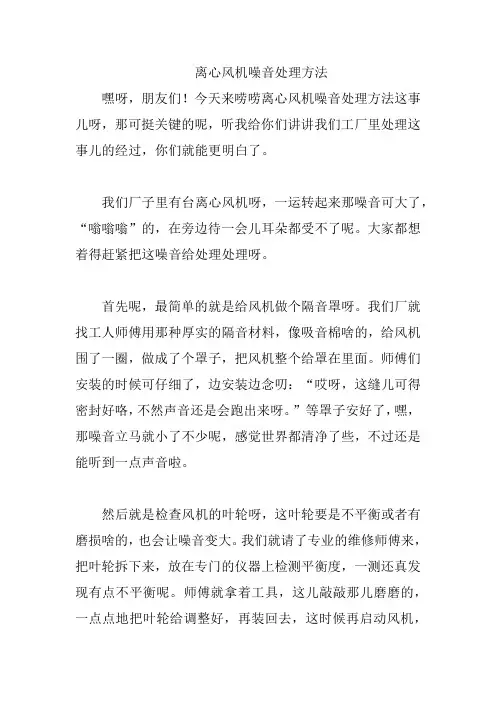离心风机噪音处理方法