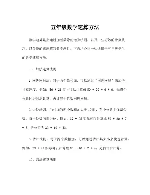 五年级数学速算方法