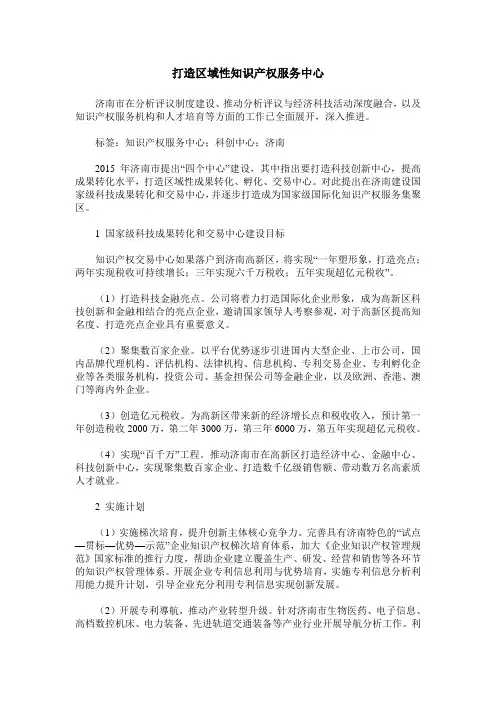 打造区域性知识产权服务中心