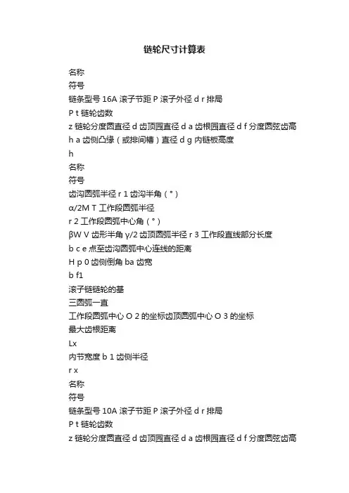 链轮尺寸计算表