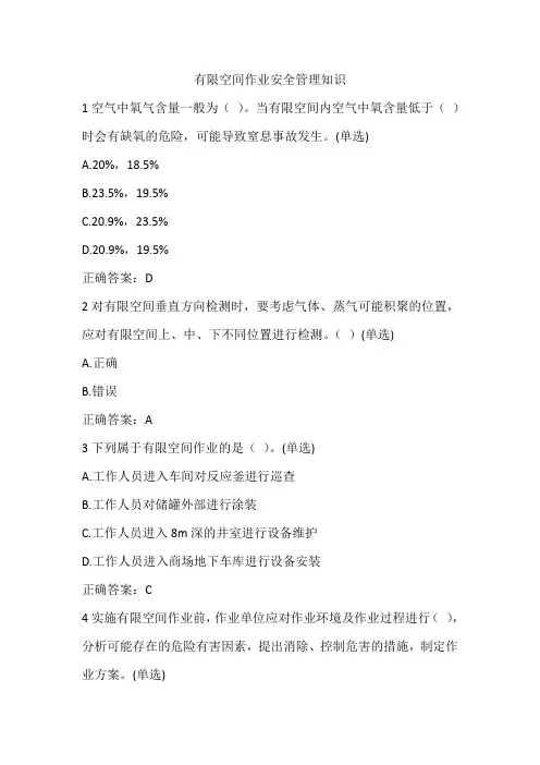 有限空间作业安全管理知识