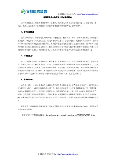 英国脱欧将会给留学生带来哪些影响