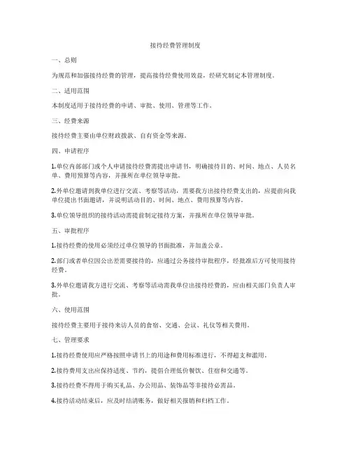 接待经费管理制度