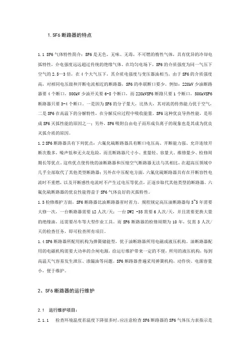 sf6断路器