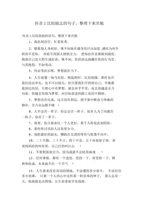 抖音上比较励志的句子,整理下来共勉