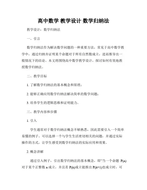 高中数学 教学设计 数学归纳法