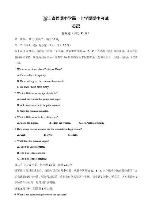 浙江省菱湖中学高一上学期期中考试(英语).doc