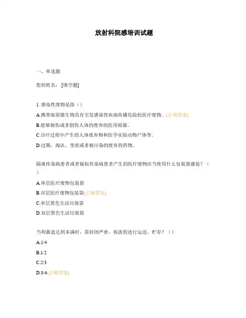 放射科院感培训试题
