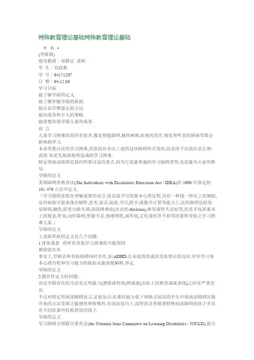 特殊教育理论基础特殊教育理论基础
