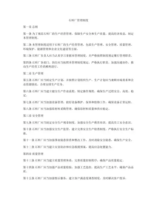 石料厂管理制度