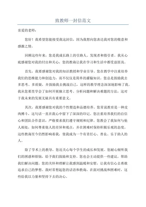 致教师一封信范文