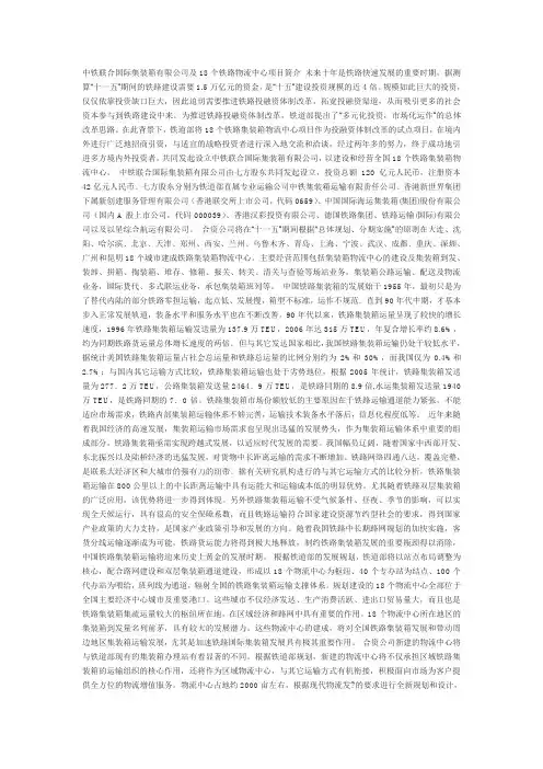 中铁联集