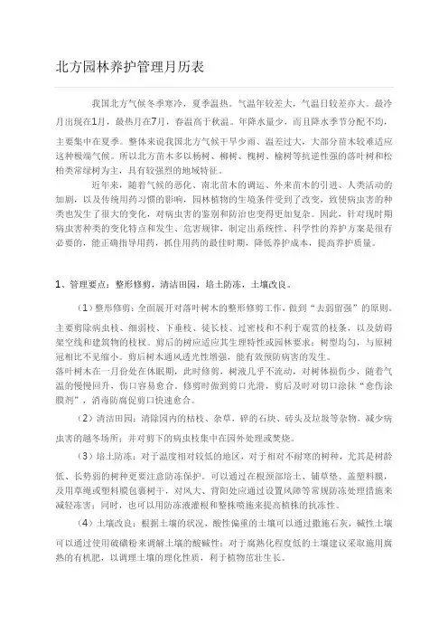 北方园林养护管理月历表