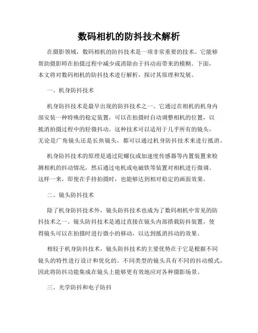 数码相机的防抖技术解析