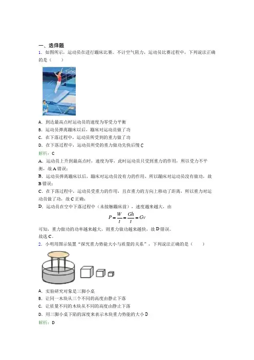 《易错题》人教版初中物理八年级下册第十一章综合经典测试(专题培优)(1)