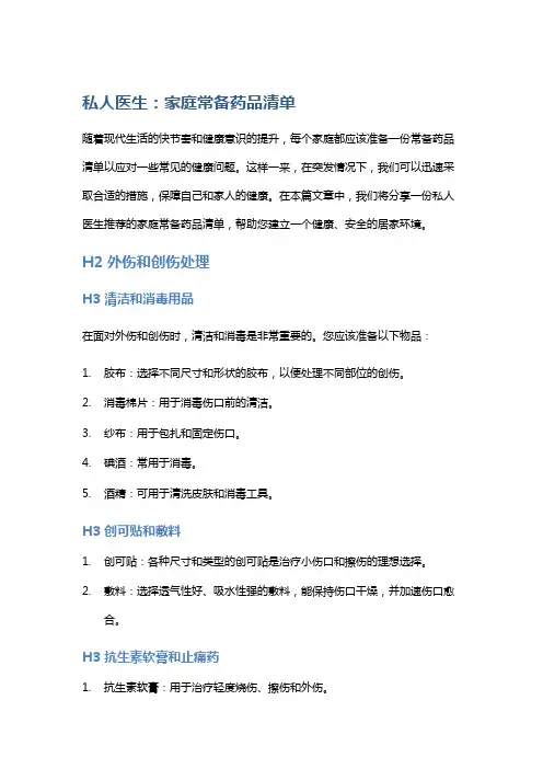 私人医生：家庭常备药品清单