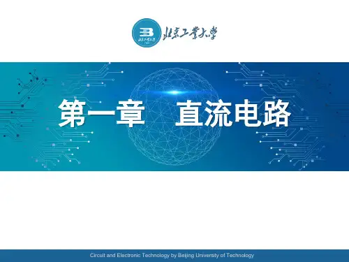 北京工业大学《数字电路技术》第一章