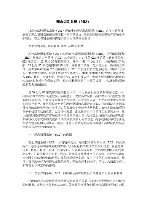 理念识别系统(MIS)