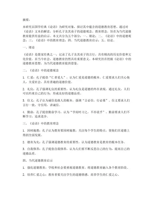 国学经典课题研究报告