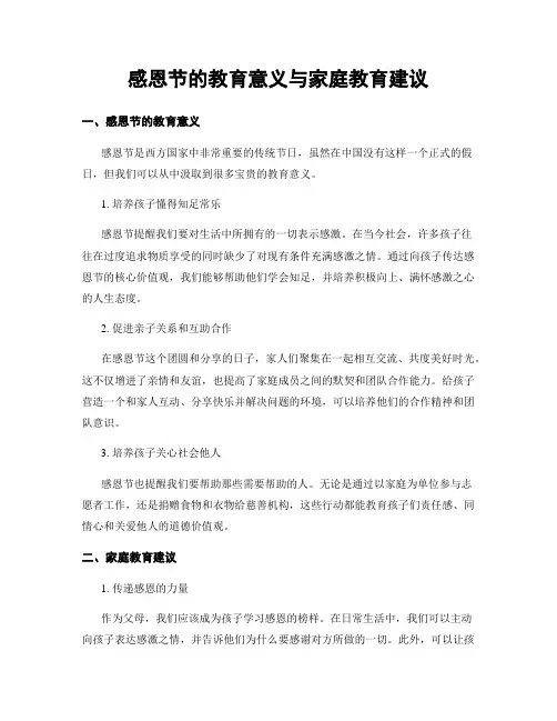 感恩节的教育意义与家庭教育建议