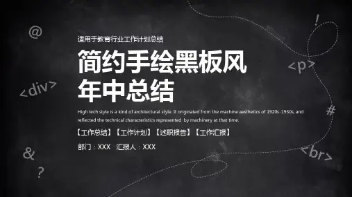 简约手绘黑板风教育年中总结