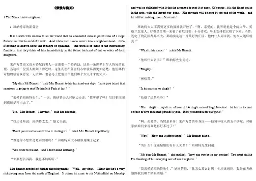 傲慢与偏见中英逐行对照珍藏