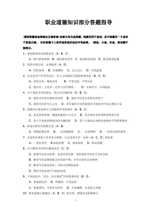 职业道德知识部分答题指导