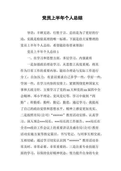 党员上半年个人总结