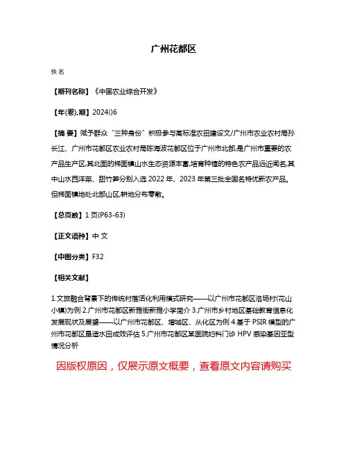 广州·花都区