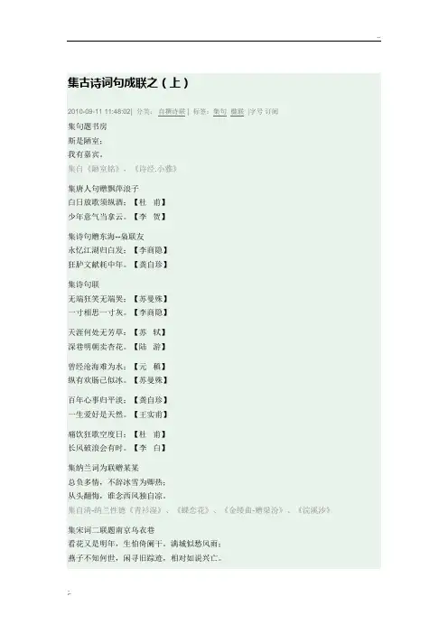 古诗词集联