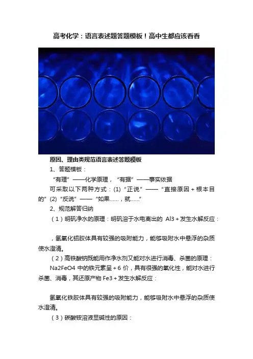 高考化学：语言表述题答题模板！高中生都应该看看