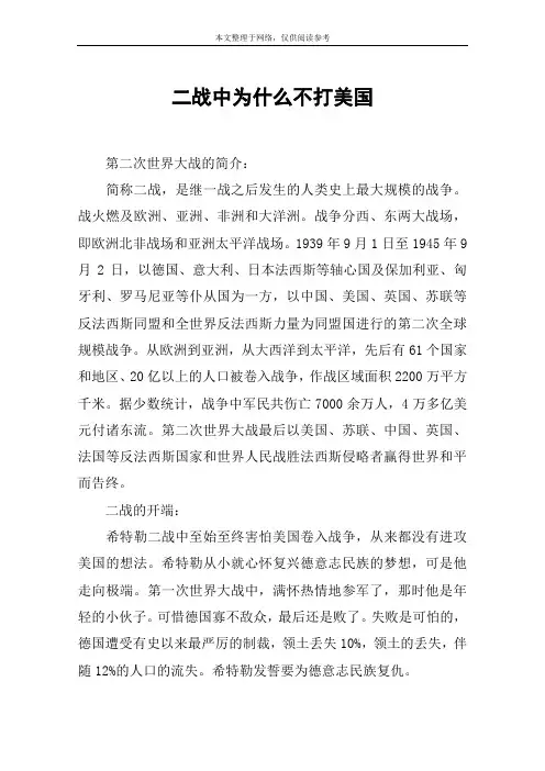 二战中为什么不打美国