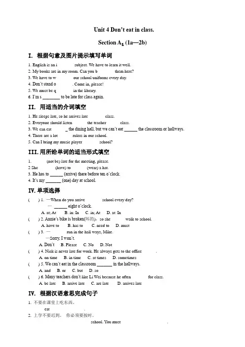 人教新目标 七年级英语下册同步测试 Unit 4 Don’t eat in class.(4课时 含答案)
