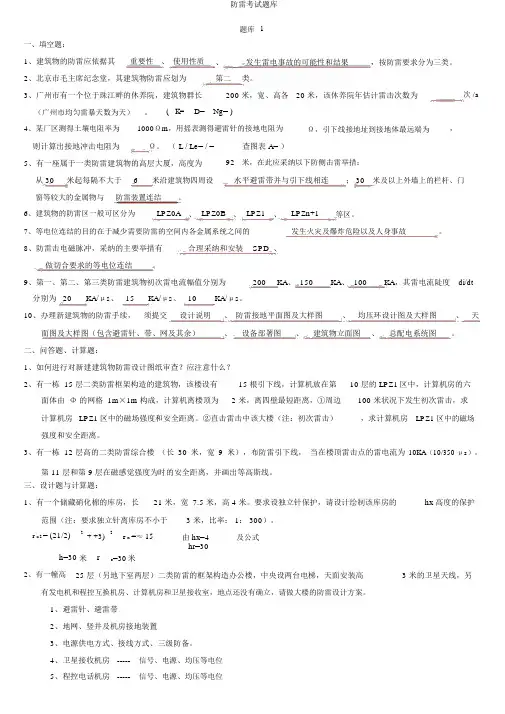防雷考试题库