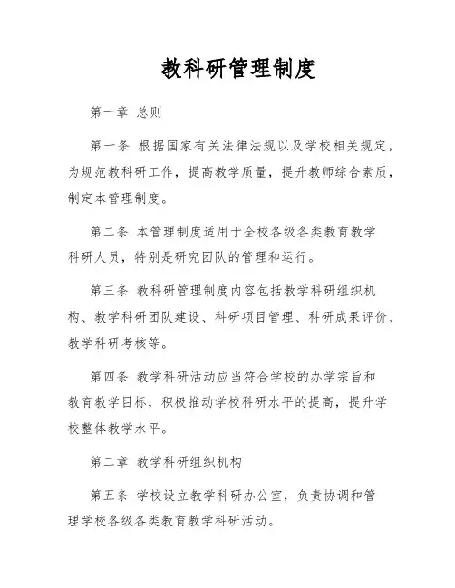 教科研管理制度
