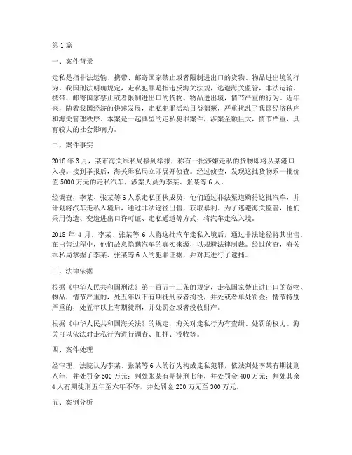 走私法律案例(3篇)